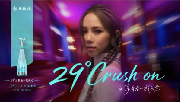 国融资管 29°五粮液上市，预售价399元邓紫棋代言