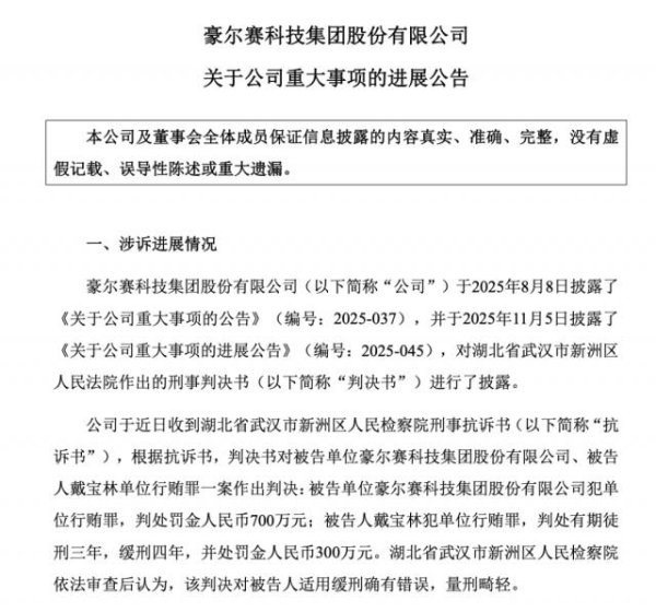 策略联盟 北京一上市公司创始人被“判三缓四罚300万元”，检察院抗诉：判轻了
